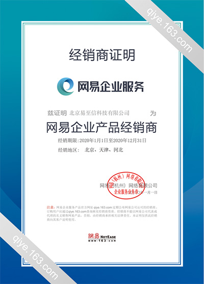 南浔网易企业邮箱