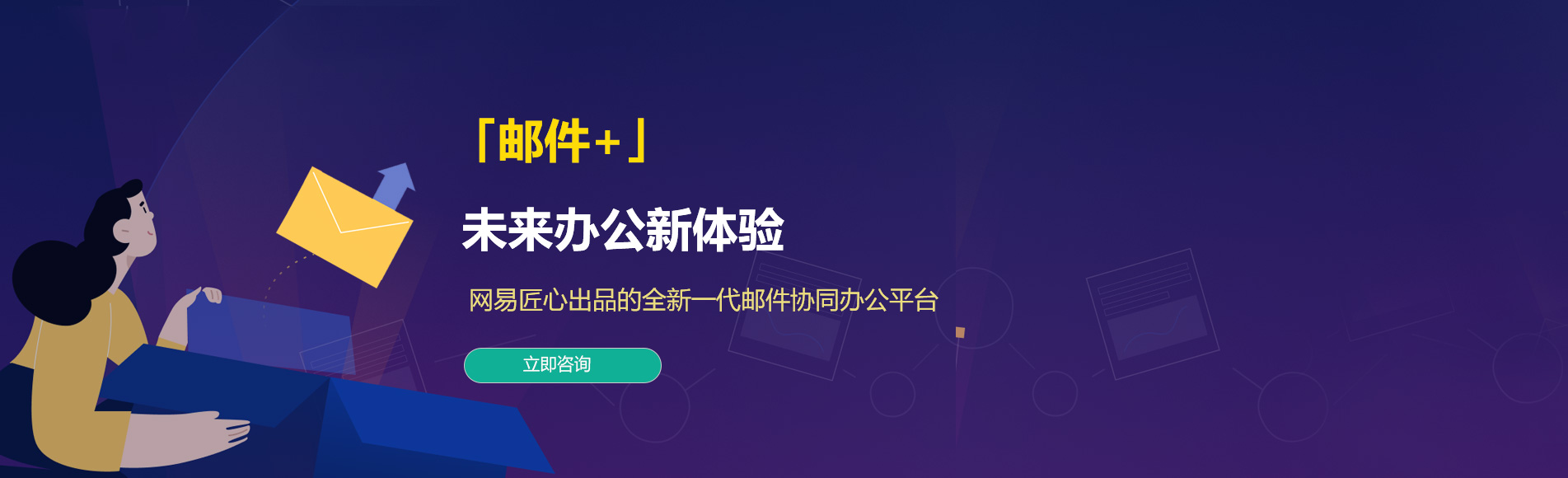 南浔网易企业邮箱