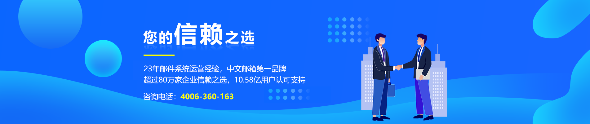 南浔网易企业邮箱