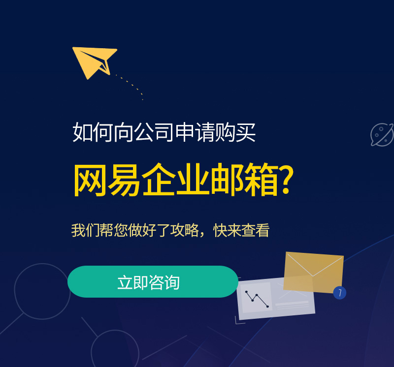 南浔网易企业邮箱