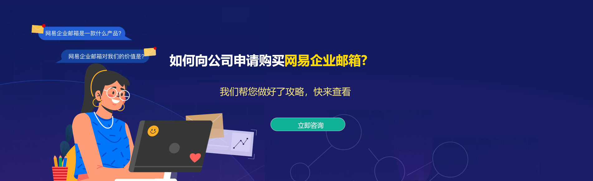 南浔网易企业邮箱
