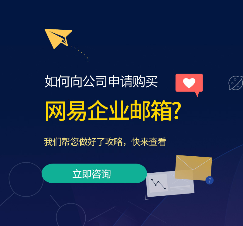 南浔网易企业邮箱